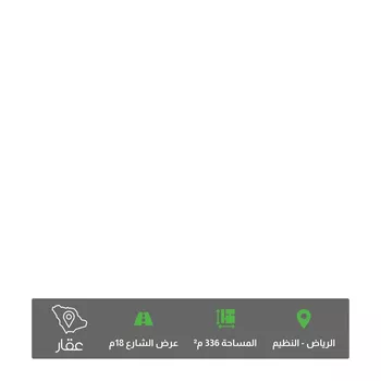 أرض للبيع في حي النظيم, مدينة الرياض, منطقة الرياض