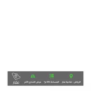 أرض للبيع في حي ضاحية نمار, مدينة الرياض, منطقة الرياض