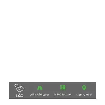 أرض للبيع في حي ديراب, مدينة الرياض, منطقة الرياض