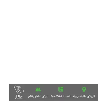 أرض للبيع في شارع رقم 26, حي المنصورية, مدينة الرياض, منطقة الرياض