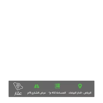 أرض للبيع في شارع عبدالله الحديثي, حي الدار البيضاء, مدينة الرياض, منطقة الرياض