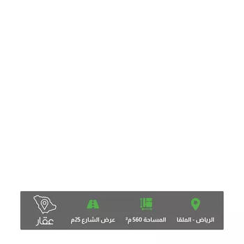 أرض للبيع في شارع خلف بن سعيد, حي الملقا, مدينة الرياض, منطقة الرياض