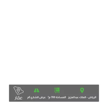 أرض للبيع في حي الملك عبد العزيز ، الرياض ، منطقة الرياض