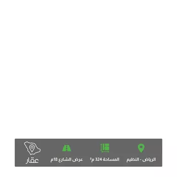 أرض للبيع في شارع خريص ، حي النظيم ، الرياض ، منطقة الرياض