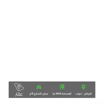 أرض للبيع في حي ديراب, مدينة الرياض, منطقة الرياض