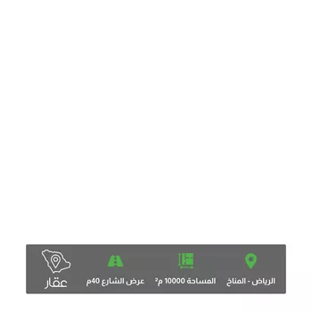 أرض للبيع في شارع الخرج, حي المناخ, مدينة الرياض, منطقة الرياض