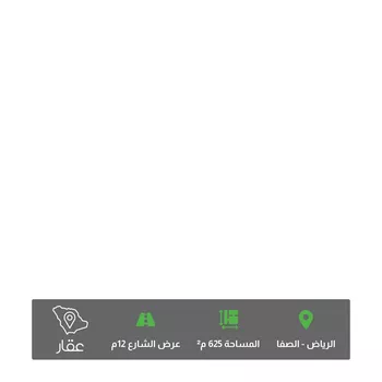 أرض للبيع في شارع محمد بن الهيثم, حي الصفاء, مدينة الرياض, منطقة الرياض