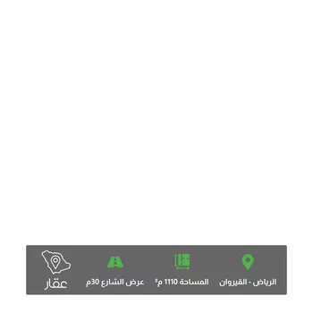 أرض للبيع في شارع أحمد بن سعد الأريحي, حي القيروان, مدينة الرياض, منطقة الرياض
