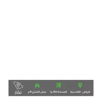 أرض للبيع في شارع عبداللطيف بن عبدالسلام ريس, حي القادسية, مدينة الرياض, منطقة الرياض
