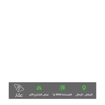 أرض للبيع في شارع شعيب العبدي, حي الرمال, مدينة الرياض, منطقة الرياض
