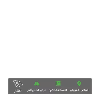أرض للبيع في شارع أحمد مسيوي ، حي القيروان ، الرياض ، منطقة الرياض