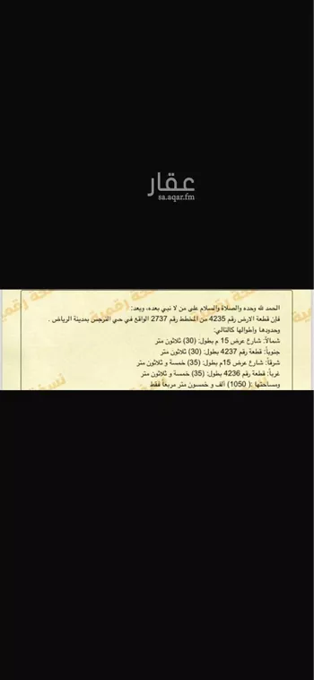 أرض للبيع في شارع محمد بن محمد مرداد, حي النرجس, مدينة الرياض, منطقة الرياض صورة 2