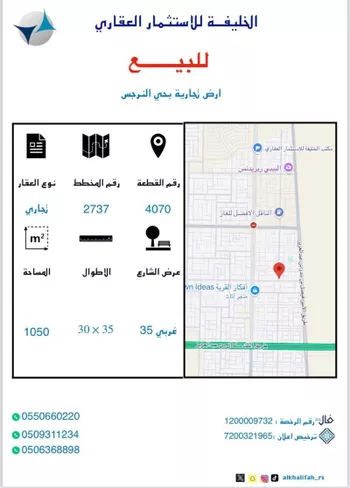 أرض للبيع في شارع زياد بن صبيح, حي النرجس, مدينة الرياض, منطقة الرياض صورة 2