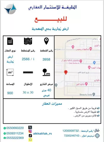 أرض للبيع في شارع تقى الدين التميمى, حي المهدية, مدينة الرياض, منطقة الرياض صورة 2