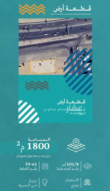 أرض للبيع في حي المروة, مدينة جدة, منطقة مكة المكرمة