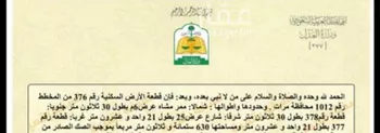 أرض للبيع في حي اليمامة, مدينة مرات, منطقة الرياض