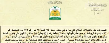 أرض للبيع في حي الروضة, مدينة الغزالة - الروضه, منطقة حائل