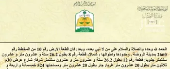 أرض للبيع في حي الروضة, مدينة الغزالة - الروضه, منطقة حائل