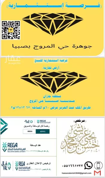 أرض للبيع في شارع الملك عبدالعزيز, حي المروج, مدينة صبياء, منطقة جازان