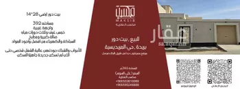 دور للبيع في شارع وادي الازرق, حي المريديسية الشمالية, مدينة بريده, منطقة القصيم