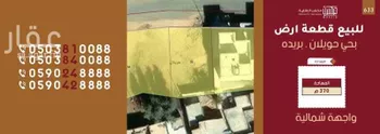 أرض للبيع في حي حويلان, مدينة بريده, منطقة القصيم