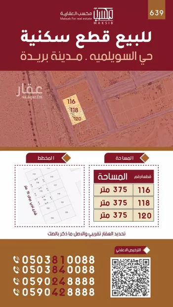 أرض للبيع في حي ضراس, مدينة البصر, منطقة القصيم