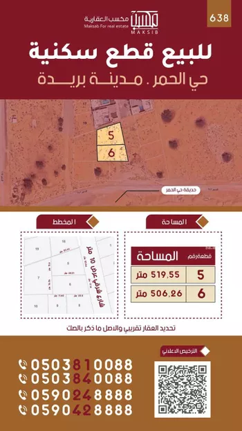 أرض للبيع في حي الحمر الشمالي, مدينة بريده, منطقة القصيم