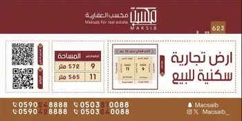 أرض للبيع في شارع الخبيبية, حي الصفاء, مدينة بريده, منطقة القصيم