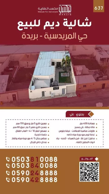استراحة للبيع في حي المريديسية الشمالية, مدينة بريده, منطقة القصيم