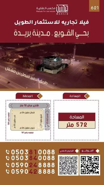 فيلا للإيجار في شارع طريق الأمير فيصل بن مشعل بن سعود, حي القويع, مدينة بريده, منطقة القصيم