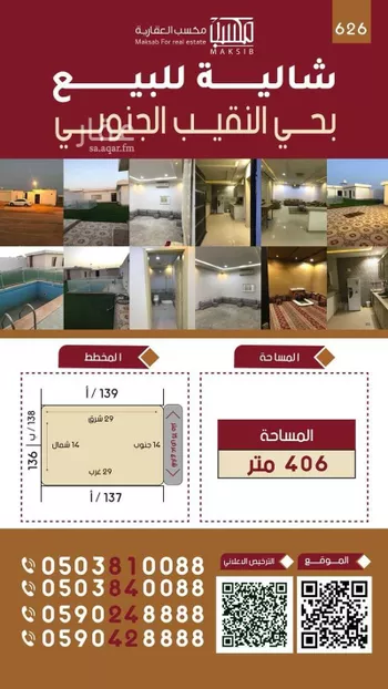 استراحة للبيع في شارع هجرة عسيلان 488, حي النقيب الجنوبي, مدينة بريده, منطقة القصيم