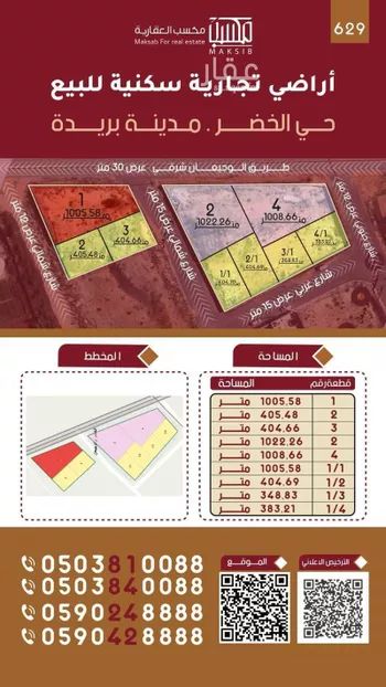 أرض للبيع في حي الخضر, مدينة بريده, منطقة القصيم