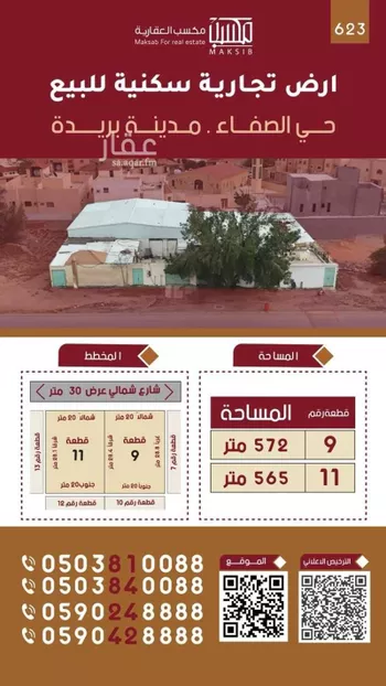 أرض للبيع في شارع الخبيبية, حي الصفاء, مدينة بريده, منطقة القصيم صورة 2