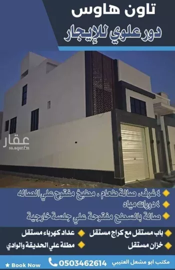 دور للإيجار في شارع البنان, حي الشفاء, مدينة الرياض, منطقة الرياض
