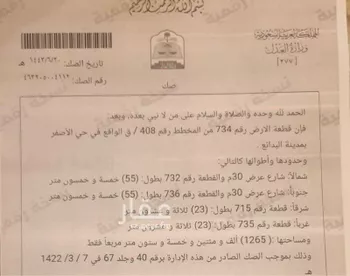 أرض للبيع في حي رامات, مدينة البدائع, منطقة القصيم