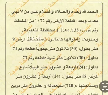 أرض للبيع في حي حي الروابي, مدينة النعيريه, المنطقة الشرقية صورة 2