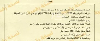 أرض للبيع في شارع 2121078, حي الدوحة, مدينة الاحساء, المنطقة الشرقية