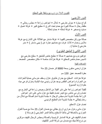 فيلا للبيع في شارع 193 السيف, حي السيف, مدينة الدمام, المنطقة الشرقية صورة 2
