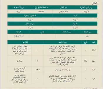 أرض للبيع في شارع شارع 54 السليمانية, حي حي السليمانية الغربي, مدينة مكه المكرمه, منطقة مكة المكرمة