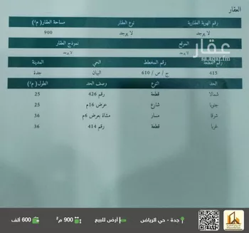أرض للبيع في شارع البيان, حي البيان, مدينة جدة, منطقة مكة المكرمة