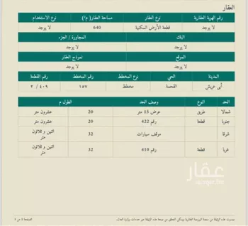 أرض للبيع في حي المصياد, مدينة المصياد, منطقة جازان