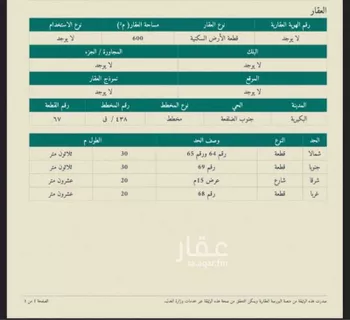 أرض للبيع في حي الضلفعه, مدينة الضلفعه, منطقة القصيم