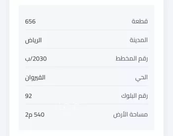 أرض للبيع في شارع داود بن علي
, حي القيروان, مدينة الرياض, منطقة الرياض صورة 2