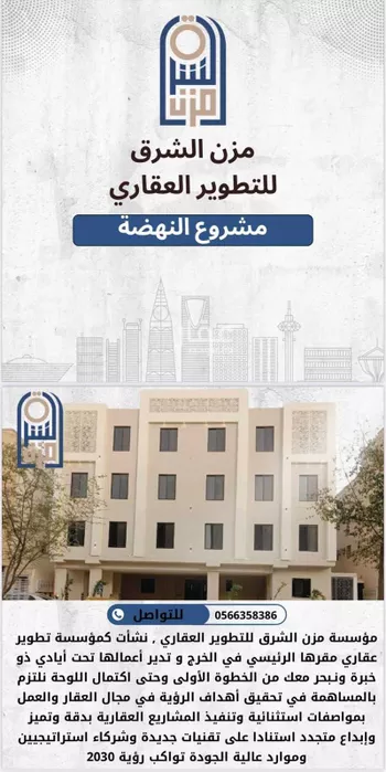 شقة للبيع في شارع أبي زيد الأنصاري, حي النهضة, مدينة الرياض, منطقة الرياض صورة 2