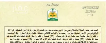أرض للبيع في شارع شارع الزهور, حي الزهور, مدينة جازان, منطقة جازان صورة 3