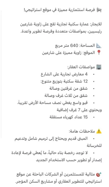 عمارة للإيجار في شارع العمار ، حي الورود ، الرياض ، منطقة الرياض صورة 2