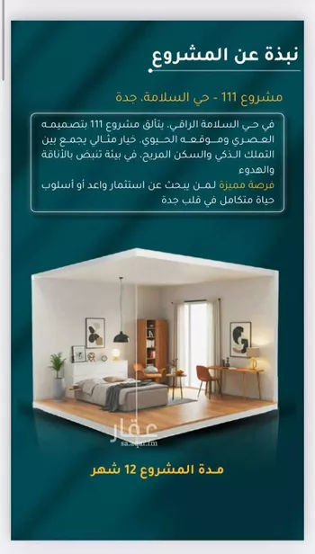 شقة للبيع في شارع ابن ابي الوفاء, حي السلامة, مدينة جدة, منطقة مكة المكرمة صورة 2