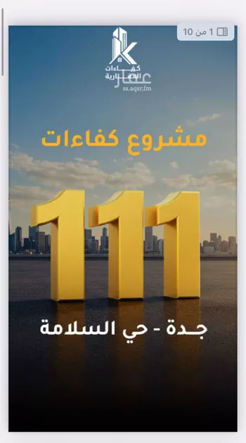 شقة للبيع في شارع الفضل بن ربيع, حي السلامة, مدينة جدة, منطقة مكة المكرمة