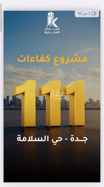 شقة للبيع في شارع الفضل بن ربيع, حي السلامة, مدينة جدة, منطقة مكة المكرمة