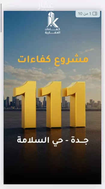 فيلا للبيع في شارع الفضل بن ربيع, حي السلامة, مدينة جدة, منطقة مكة المكرمة